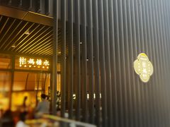-彬媽糖水(万象天地店)