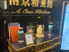 -A One Kitchen·南京精菜馆(晶丽酒店店)