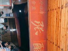 -张醪糟