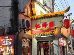 -忆外婆徐州菜·地锅鸡·生日宴(吴庄店)