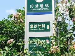 门面-华中科技大学同济医学院附属同济医院(汉口院区)