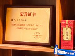 零售区-大自然醉鹅·铁锅火焰鹅(上海联洋店)