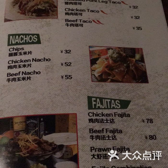 mojito & mojar 墨西哥餐吧菜单图片-北京西餐-大众点评网
