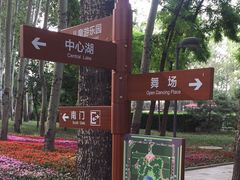 -仁和公园(顺义区)
