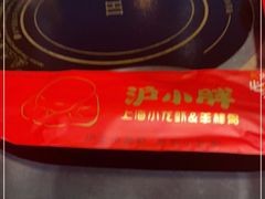 -沪小胖小龙虾(淮海中路旗舰店)