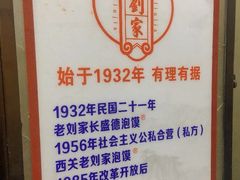 -老刘家泡馍·陕西老字号(钟楼广济街店)