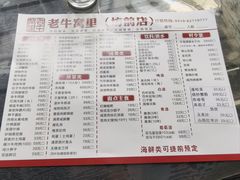 -老牛窝里(总店)