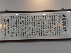 -东吴面馆(因果巷店)