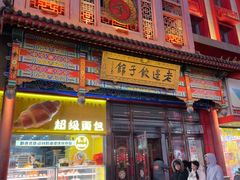 -老边饺子馆(中街店)