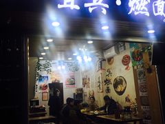 门面-四川名小吃·宜宾燃面(鼓新路店)