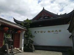 -济公故居