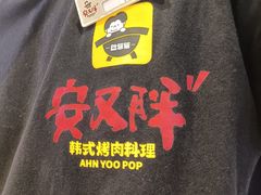 -安又胖韩国烤肉(美罗城店)