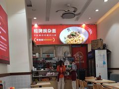 -嗨椒小面(萝岗万达店)