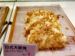 日式大阪烧-康欣烘焙连锁(湛师店)