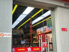 门面-绝味鸭脖(东直门店)