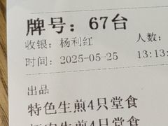 -东泰祥生煎馆(重庆北路店)