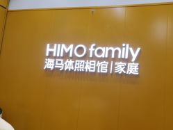 -海马体家庭照相馆(杭州萧山万象汇店)