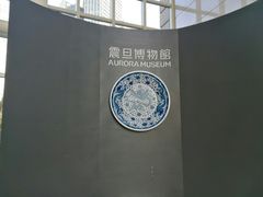 -震旦博物馆·A Cafe
