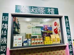 -華叔茶記