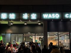 -华嫂冰室(尖沙咀店)