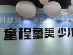 -童程童美信奥赛科技特长·乐高编程科创机器人(科大校区)