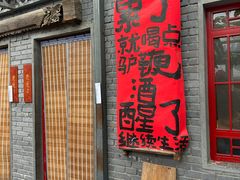 -天仁聚驴肉香(北石槽店)