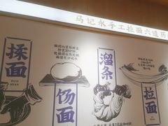 -马记永·兰州牛肉面(3019君尚店)
