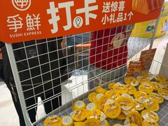 -争鲜回转寿司(朝北大悦城店)