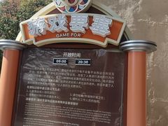 -环球动漫嬉戏谷