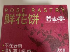 -芸山季·云南野生菌火锅(人民广场来福士店)