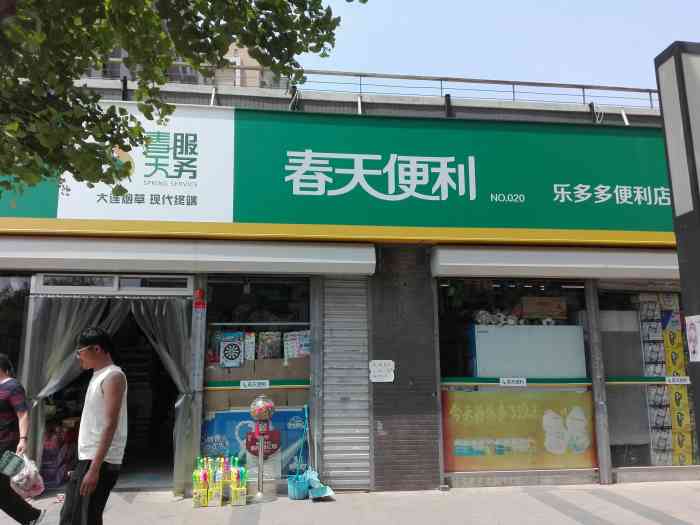 金叶春天便利笑哈哈百货超市(no.0452)