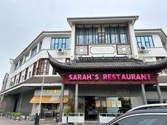 -Sarah西点·烘焙·餐厅(翰林府旗舰店)