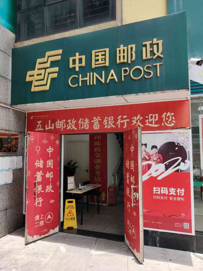 中国邮政储蓄银行(五山邮政支局)-"不得不吐槽五山邮政的蜜蜂箱都没人