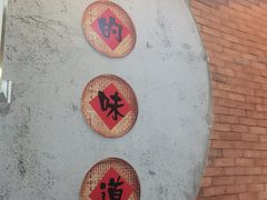 -窄巷口生烫牛肉米线(景云路店)