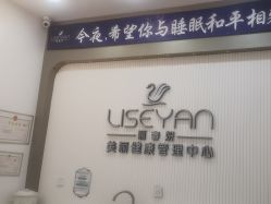 -丽奢妍美丽健康管理中心