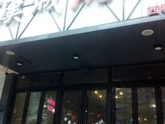 -汉城烧烤(西稍门劳动路店)