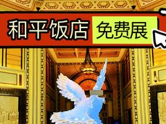 -上海和平饭店 Fairmont Peace Hotel