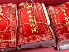 -祥禾饽饽铺·中式糕点(天津河东美福园店)