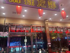 -簋街仔仔小龙虾(总店)
