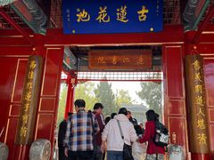 -莲池书院博物馆