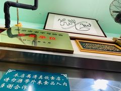 -清真蒋有记(老门东店)