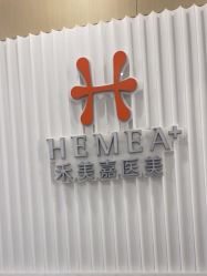 -禾美嘉医疗美容
