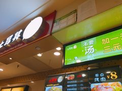 门面-Fan!烤肉饭(王府·星mall店)