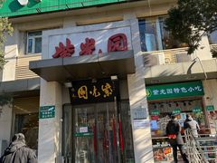 -紫光园(劲松店)