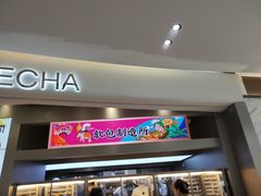门面-LELECHA乐乐茶(新街口大洋店)