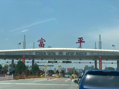 -陆氏太后饼(富平店)