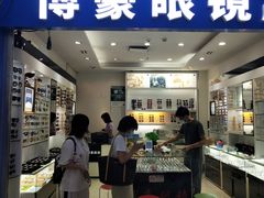 -横岗眼镜城