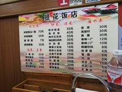 菜单-贤花饭店(城阳店)