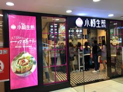 门面-小杨生煎(龙之梦购物中心店)