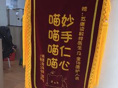 -荔康动物医院(康王北路店)